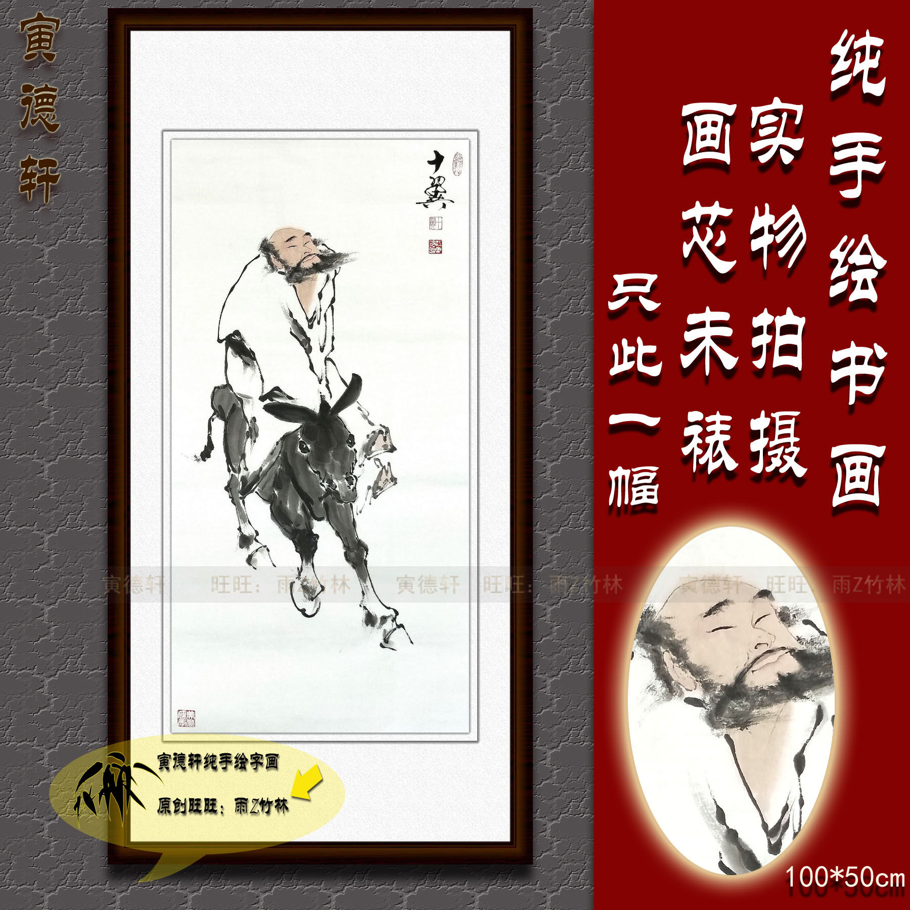 纯手绘国画名人字画仿范曾四尺条幅挂画水墨写意逍遥游高士骑驴图