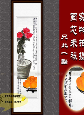 纯手绘国画仿真字画书画齐白石四尺竖条幅盆栽红菊花香橼图挂画心