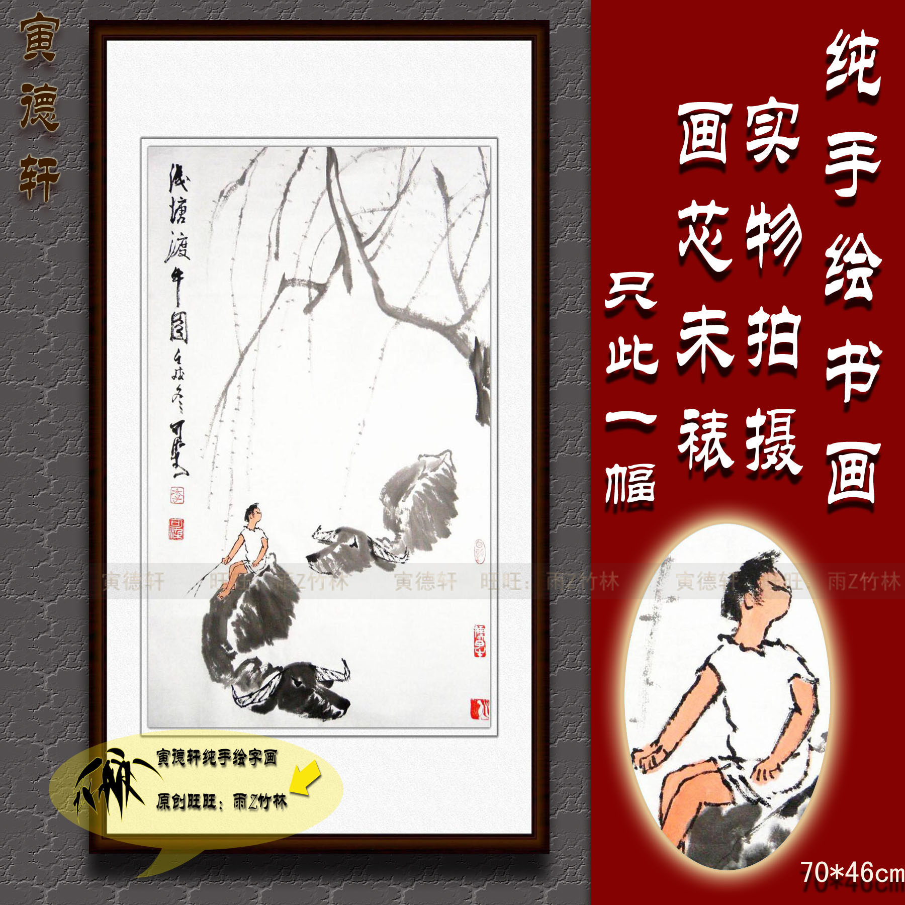 纯手绘国画仿名人字画名家书画李可染浅塘渡牛图条幅牧牛山水画心