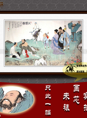纯手绘国画名人字画书画仿范曾客厅六尺横幅人物挂画心八仙过海图