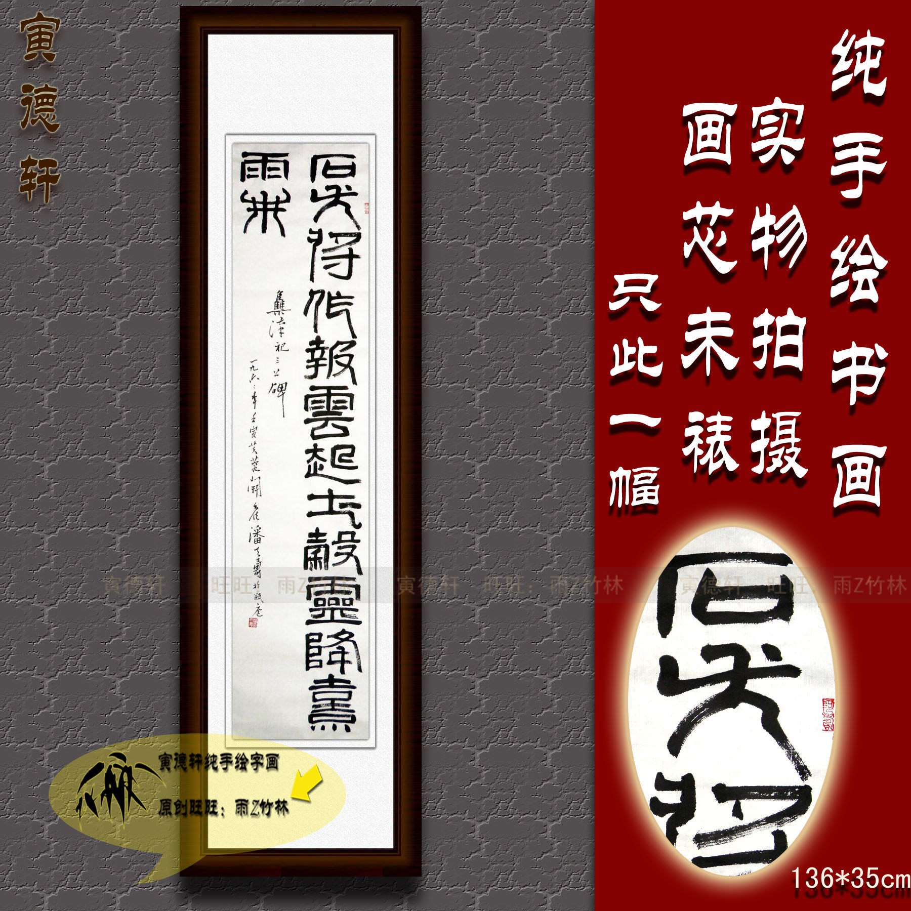 纯手写书法作品仿名人字画名家潘天寿四尺条幅挂画石鼓文篆书石犬