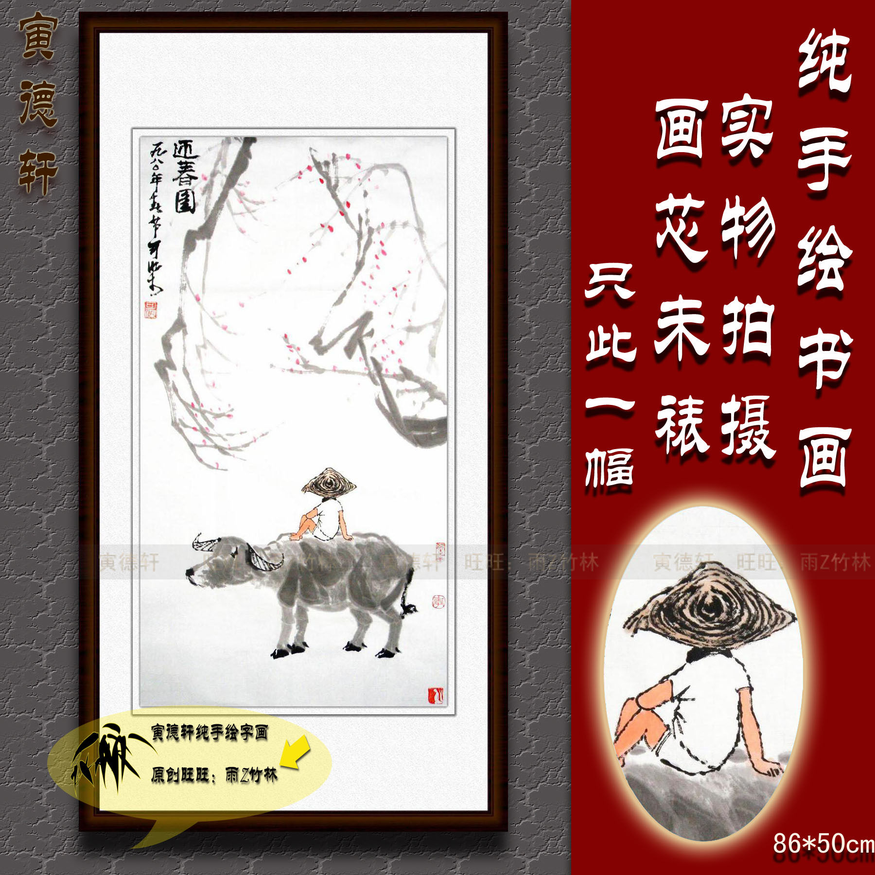 纯手绘国画仿李可染玄关竖版条幅牧童骑牛小孩牧牛桃花迎春图画心