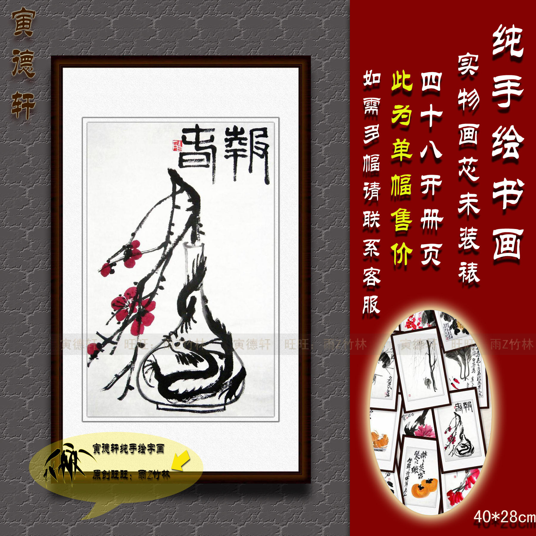 仿齐白石报春 手绘红梅花瓶画心 花鸟草虫 册页小品国画 名人字画