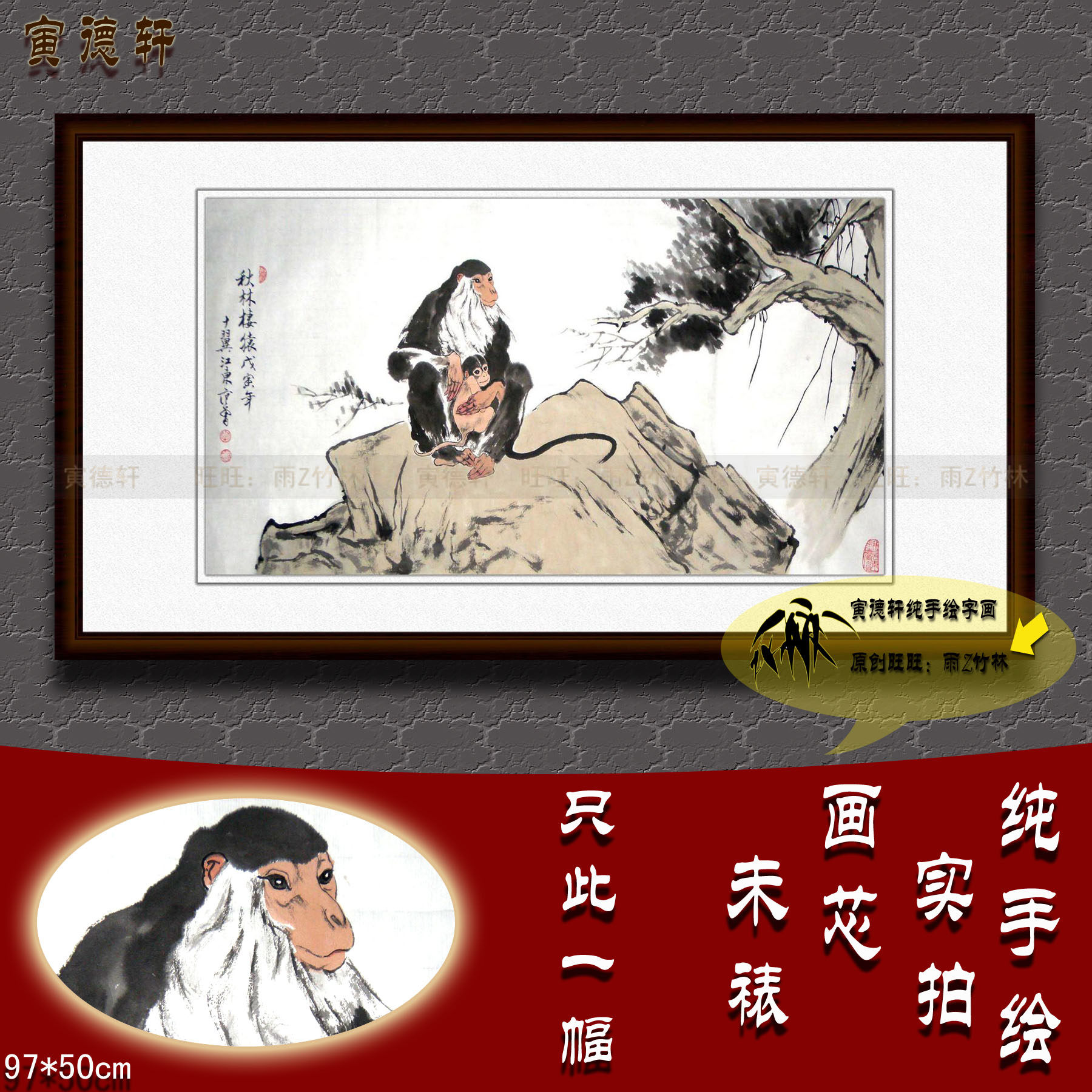 纯手绘国画名人字画书画仿范曾客厅四尺横幅挂画心秋林棲猿猴子图