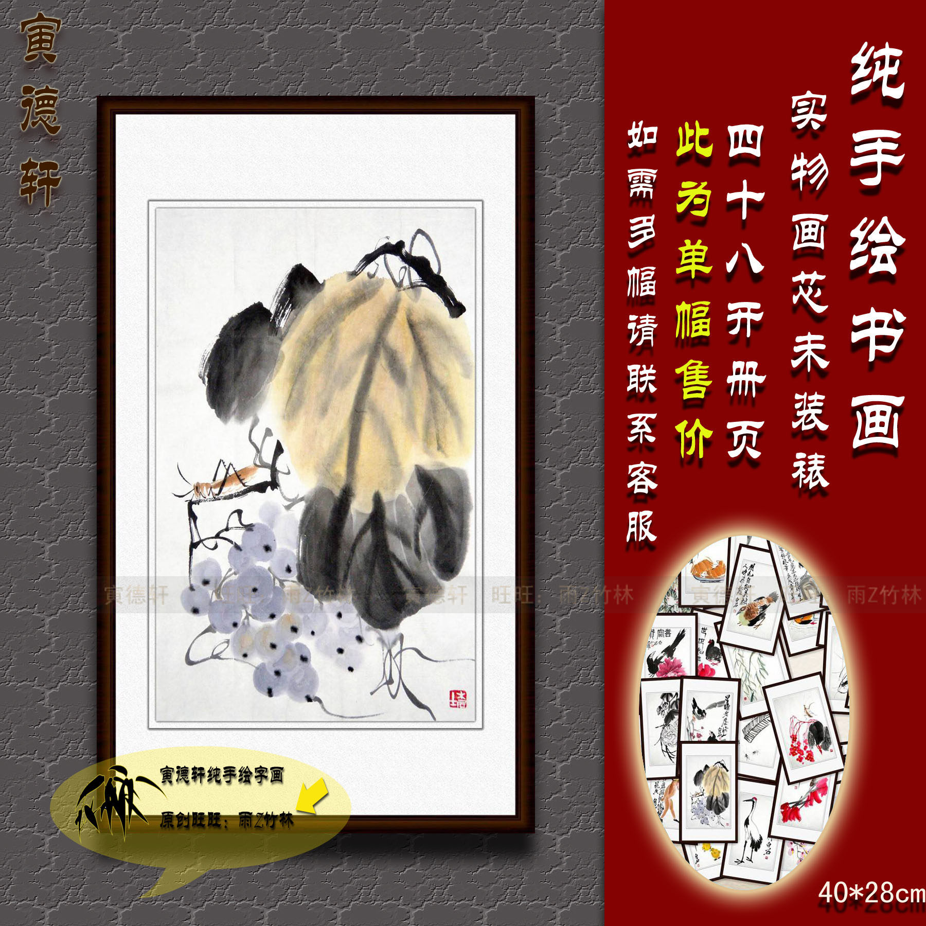 仿齐白石葡萄 手绘蝈蝈画心 花鸟草虫册页 条幅国画小品 名人字画