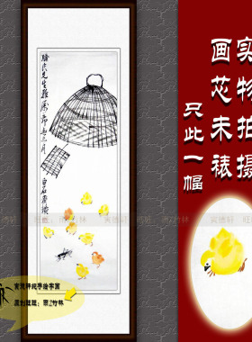 仿齐白石竹篓小鸡仔蚱蜢手绘国画