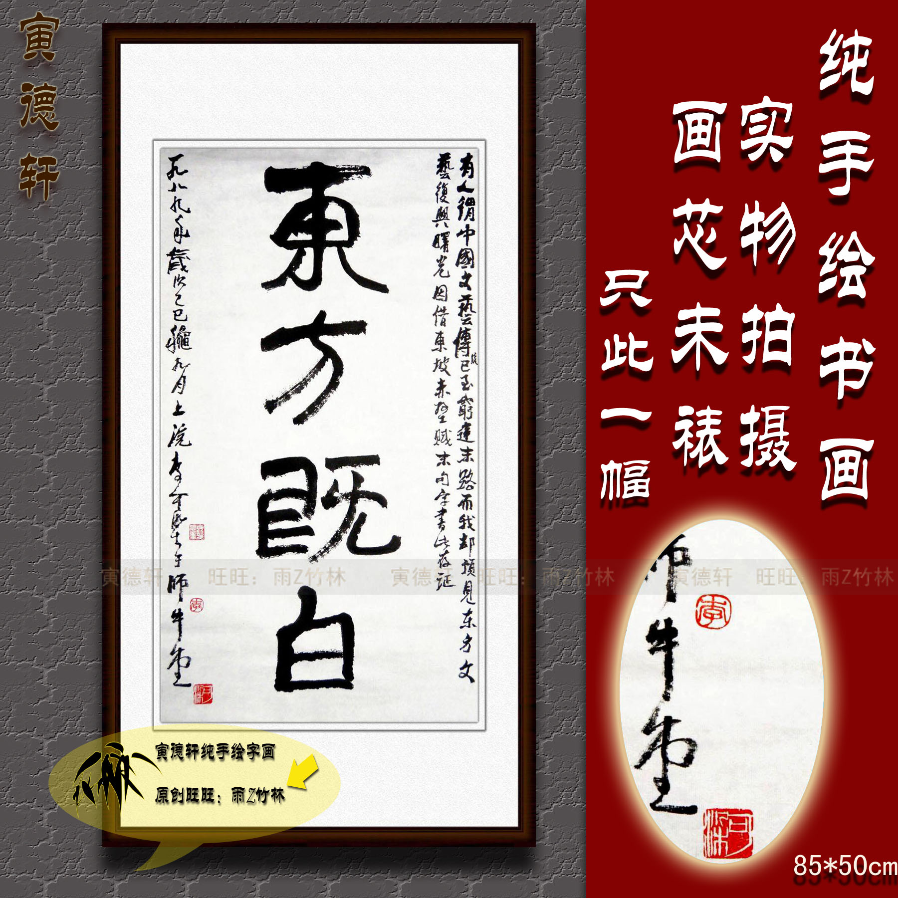 纯手绘手写书法作品仿名人字画名家李可染东方既白条幅楷书挂画心