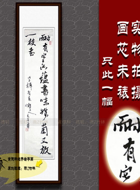 纯手写书法作品仿名人字画潘天寿四尺条幅挂画行书耐有寒香蕴书味