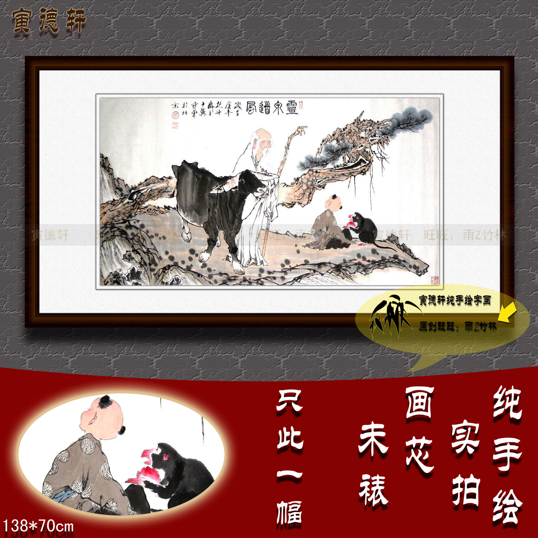 纯手绘国画名人字画仿范曾四尺横幅人物挂画灵泉道风童子猴子献桃