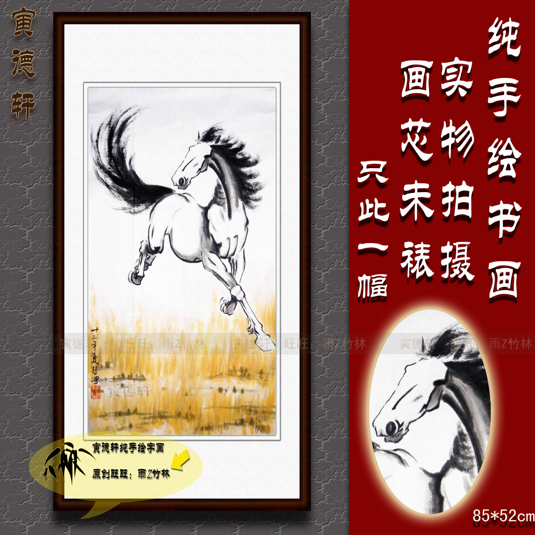 纯手绘国画仿名人字画名家书画徐悲鸿客厅条幅奔马图马到成功画心