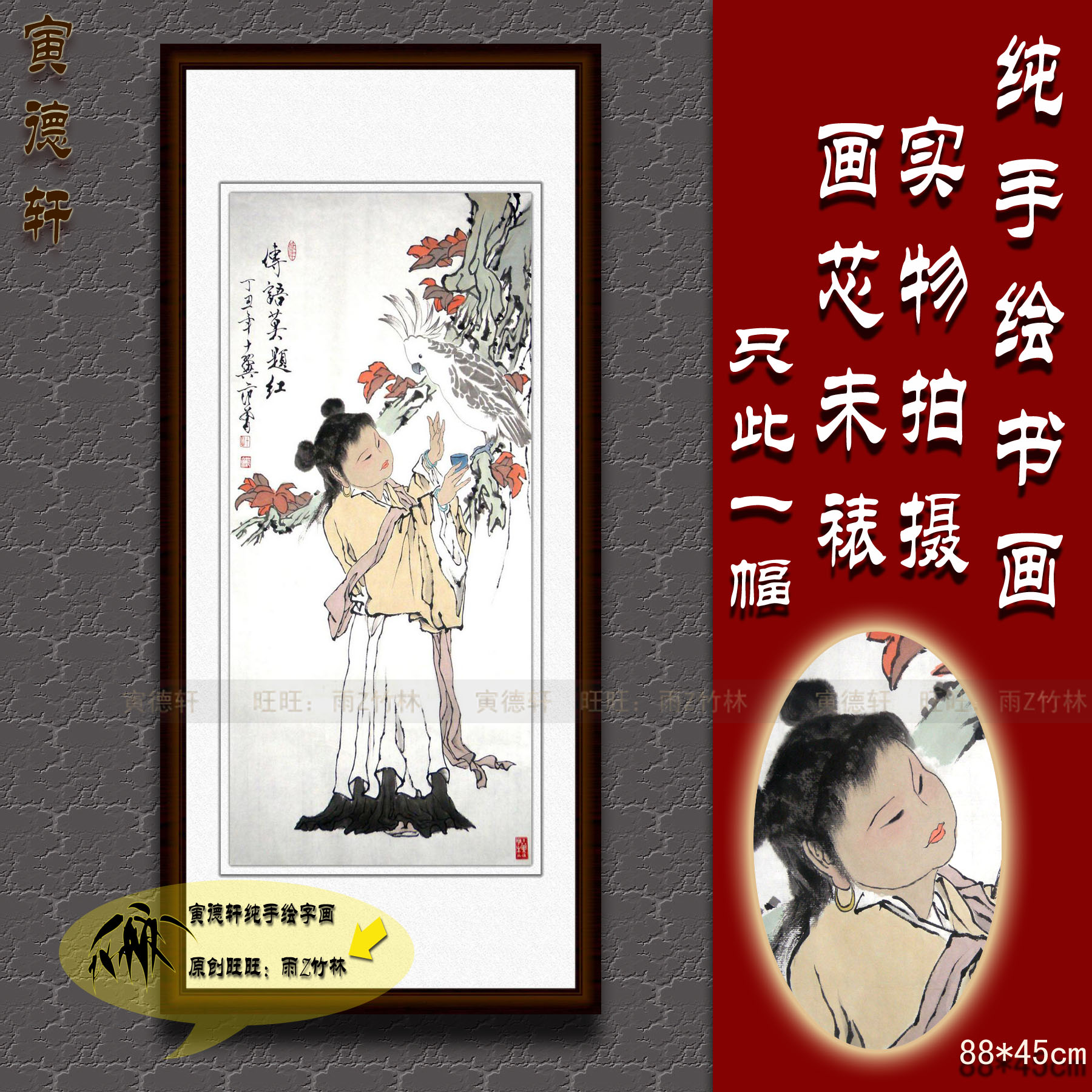 纯手绘国画名家书画仿范曾书房条幅人物挂画仕女鹦鹉传语莫题红图