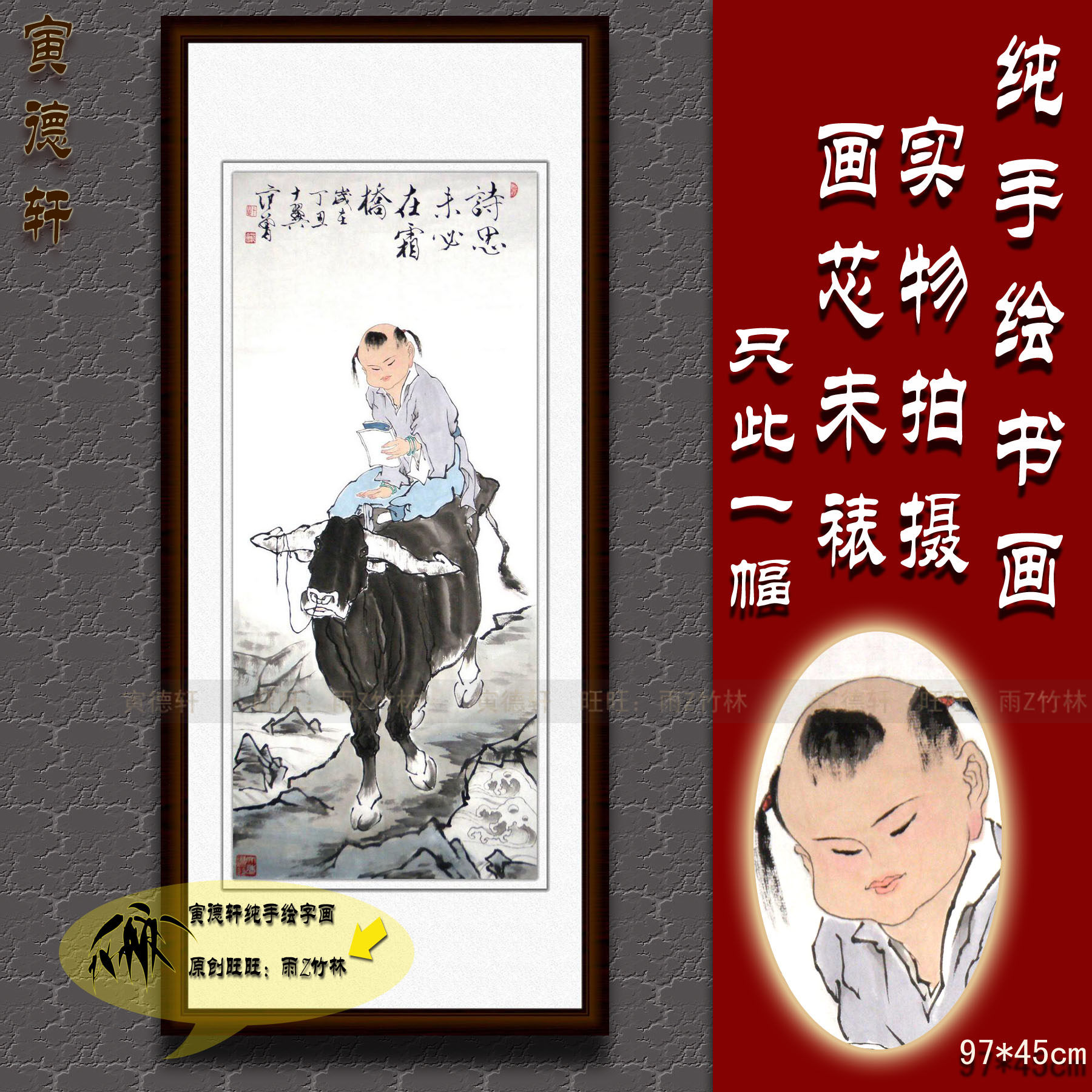 纯手绘国画名人字画仿范曾条幅人物挂画诗思未必在霜桥童子骑牛图