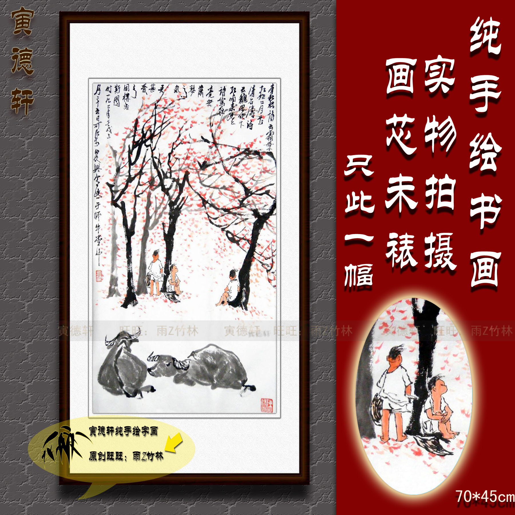 纯手绘国画仿名人字画名家李可染条幅牧牛山水画霜叶红于二月花图
