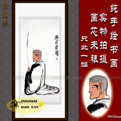 纯手绘国画仿名人字画书画作品齐白石条幅高僧图水墨和尚人物挂画