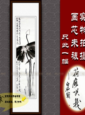 纯手绘国画仿真字画书画齐白石客厅四尺竖条幅禅意水墨荷花鸟挂画
