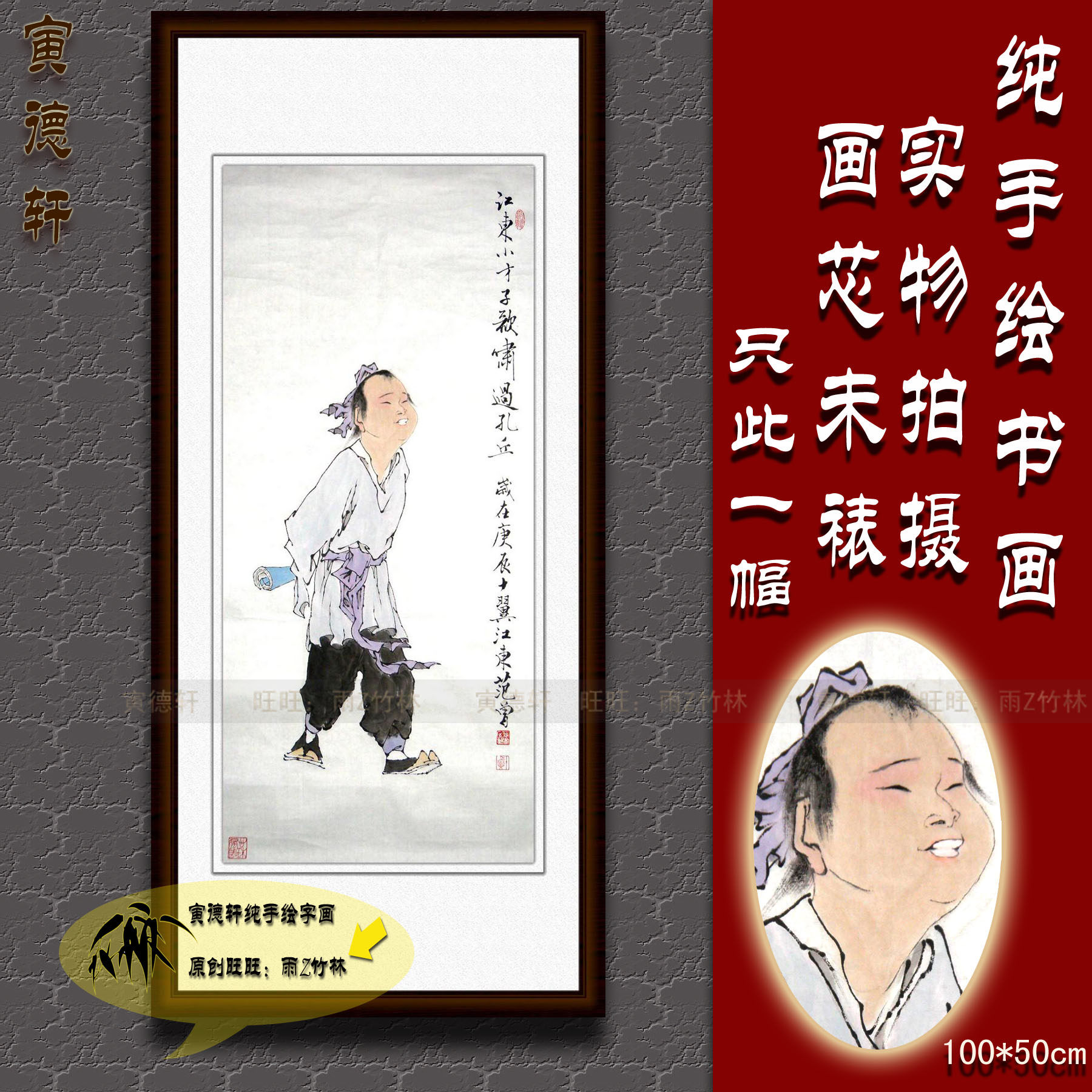 纯手绘国画名家字画书画仿范曾客厅挂画条幅人物画江东小才子图