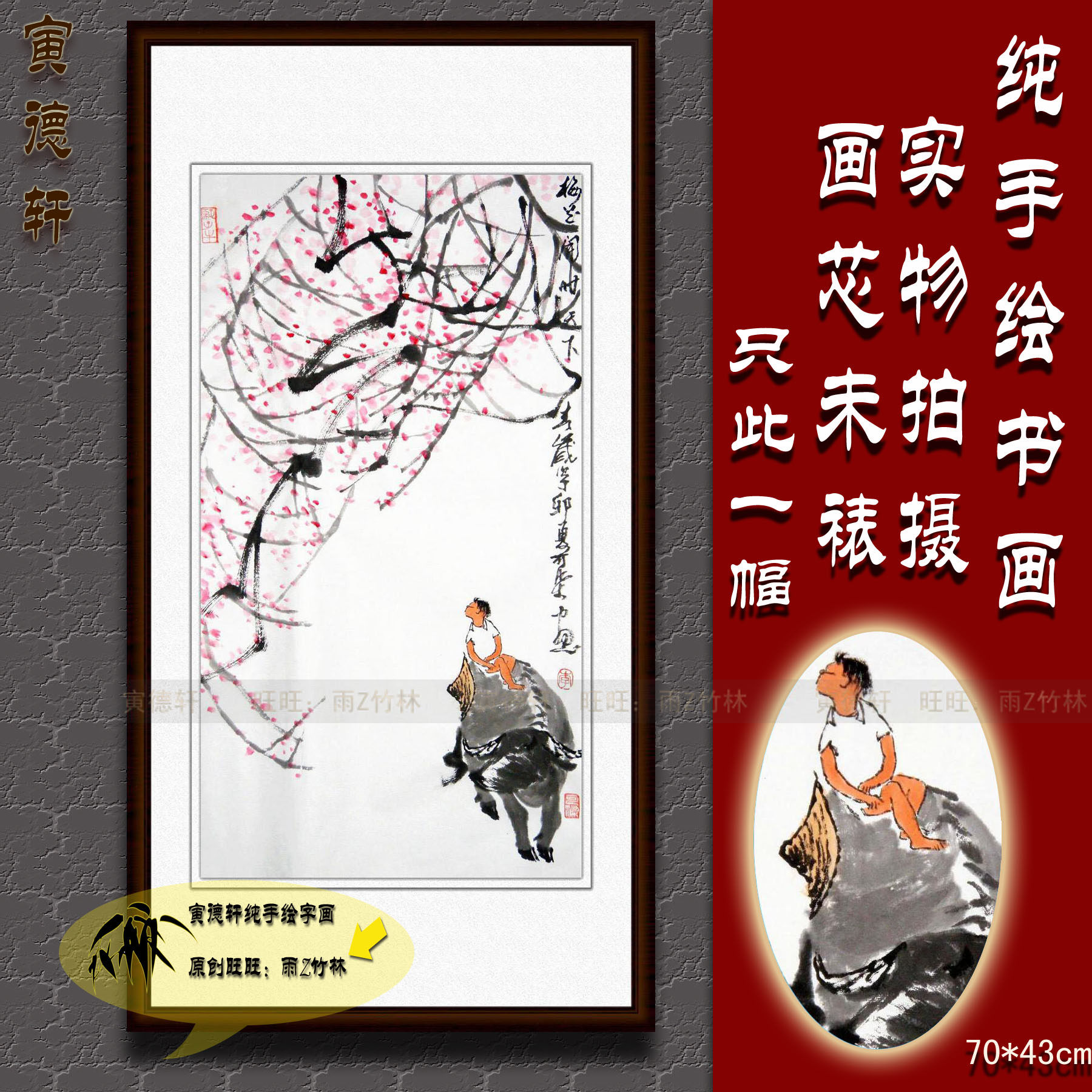 纯手绘国画仿名人字画名家李可染条幅梅花开时天下春图牧牛人物画