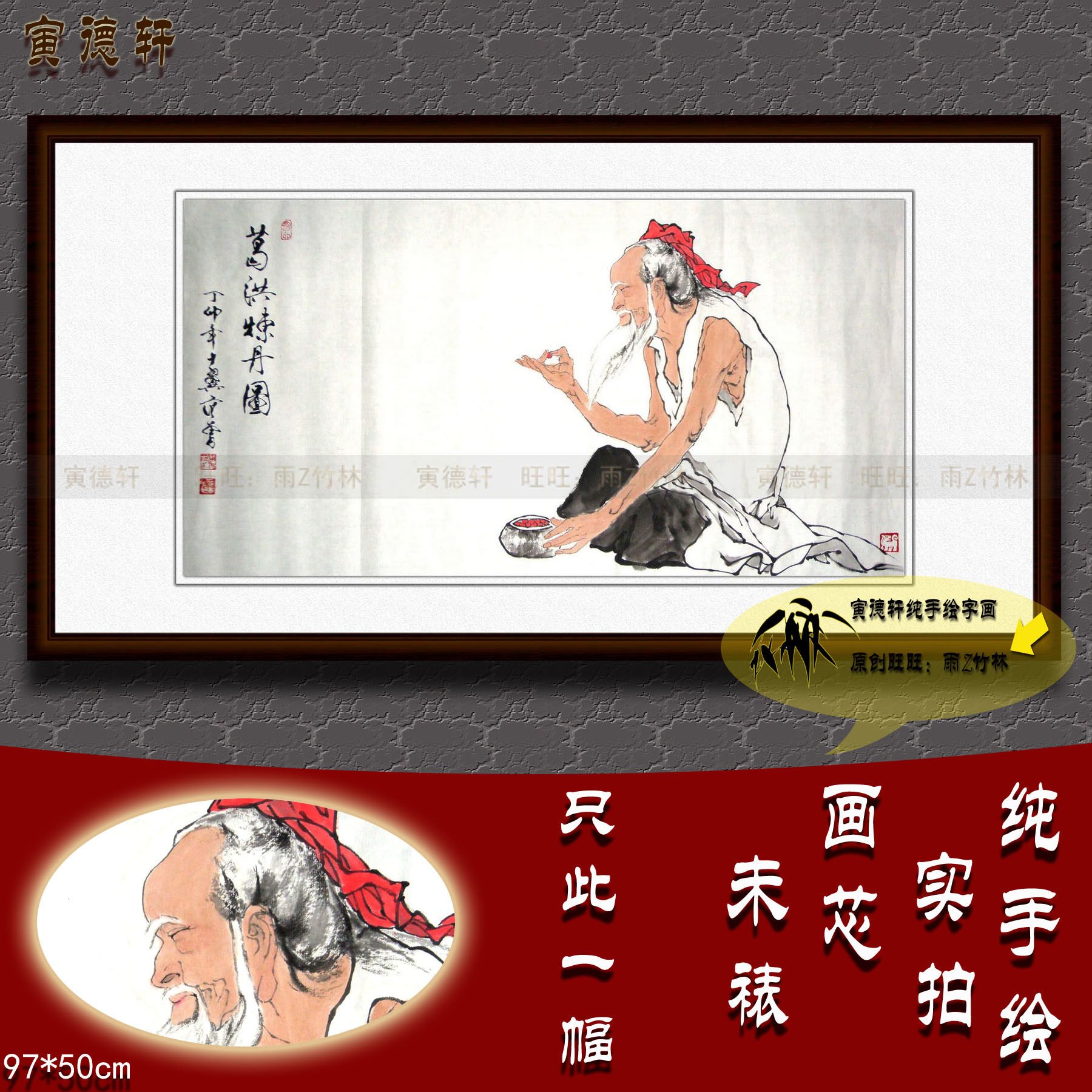 纯手绘国画名人字画书画仿真名家范曾玄关横幅人物挂画葛洪炼丹图