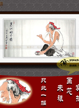 纯手绘国画名人字画书画仿真名家范曾玄关横幅人物挂画葛洪炼丹图