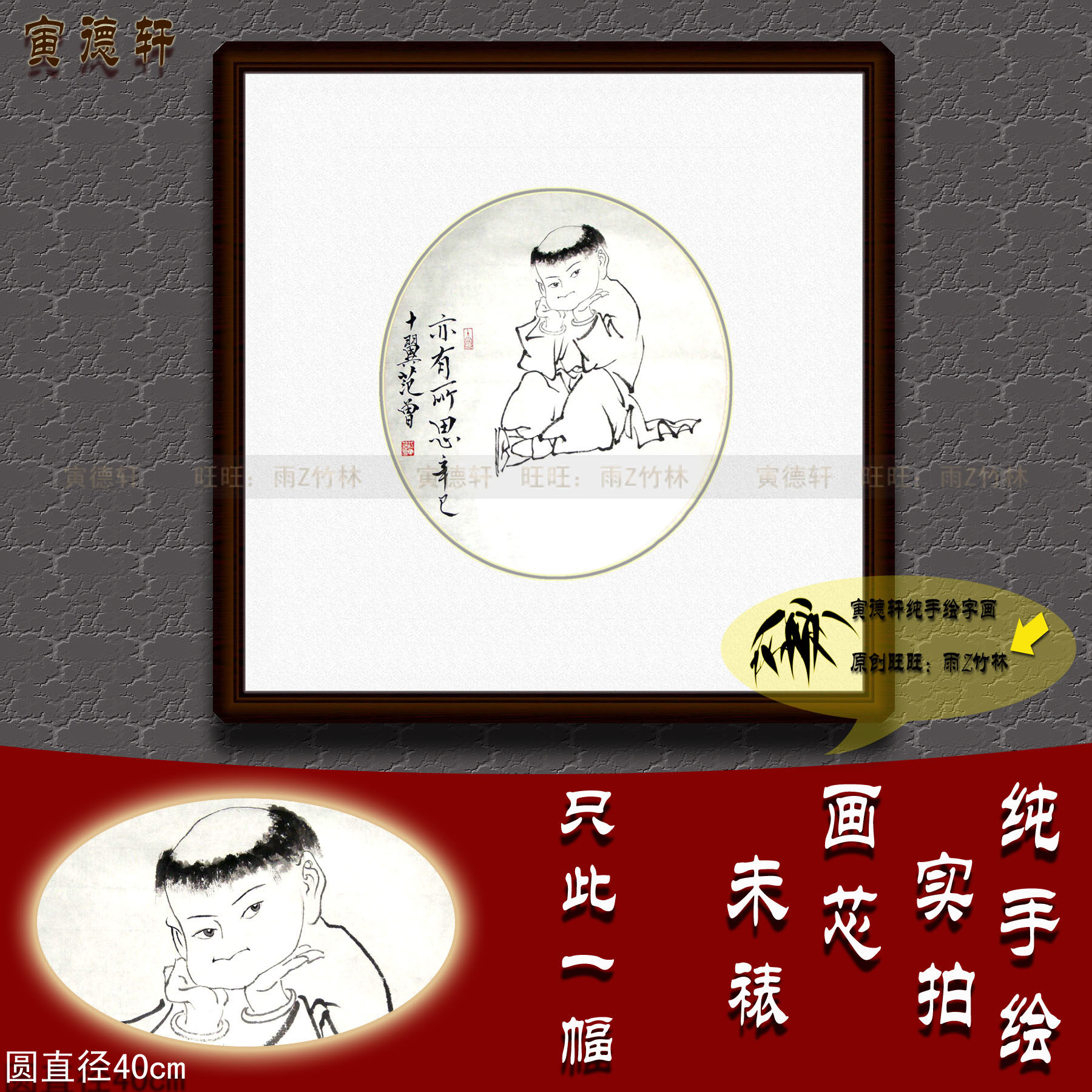 纯手绘国画名人字画仿范曾人物画40cm圆形斗方白描小孩亦有所思图