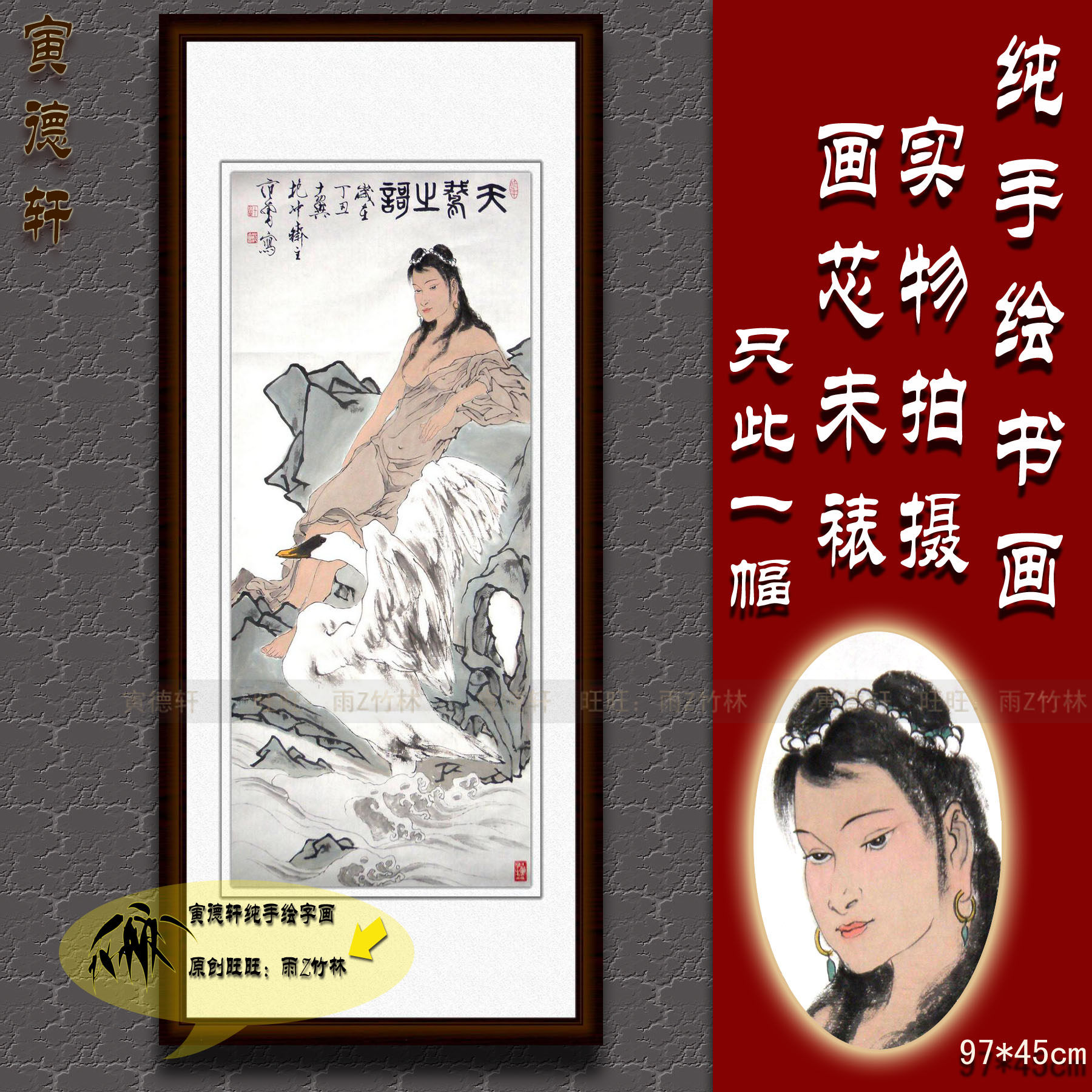 纯手绘国画名人字画书画仿范曾条幅人物挂画心仕女神女天鹅之歌图