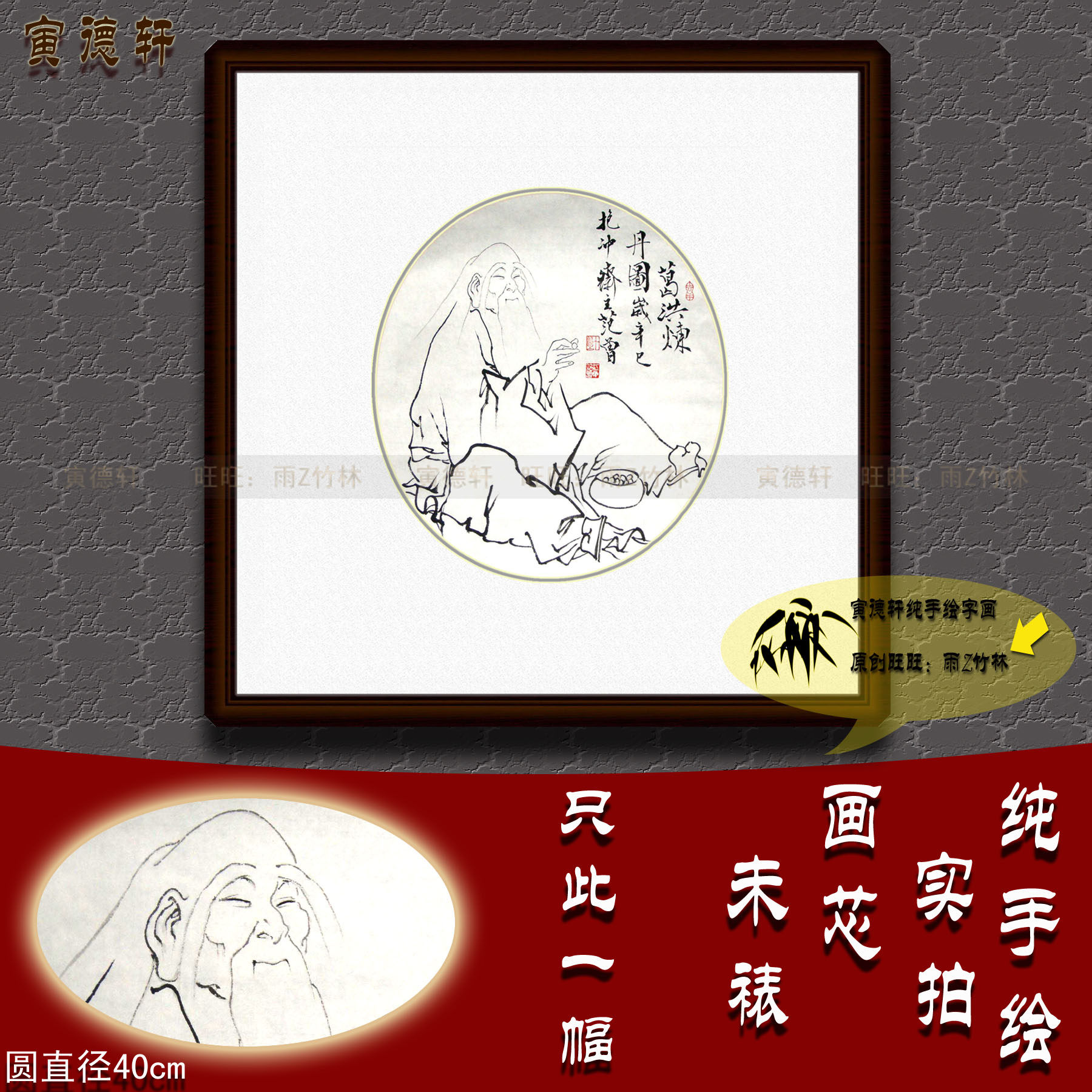 纯手绘国画名家字画书画仿范曾人物画40cm圆形斗方白描葛洪炼丹图