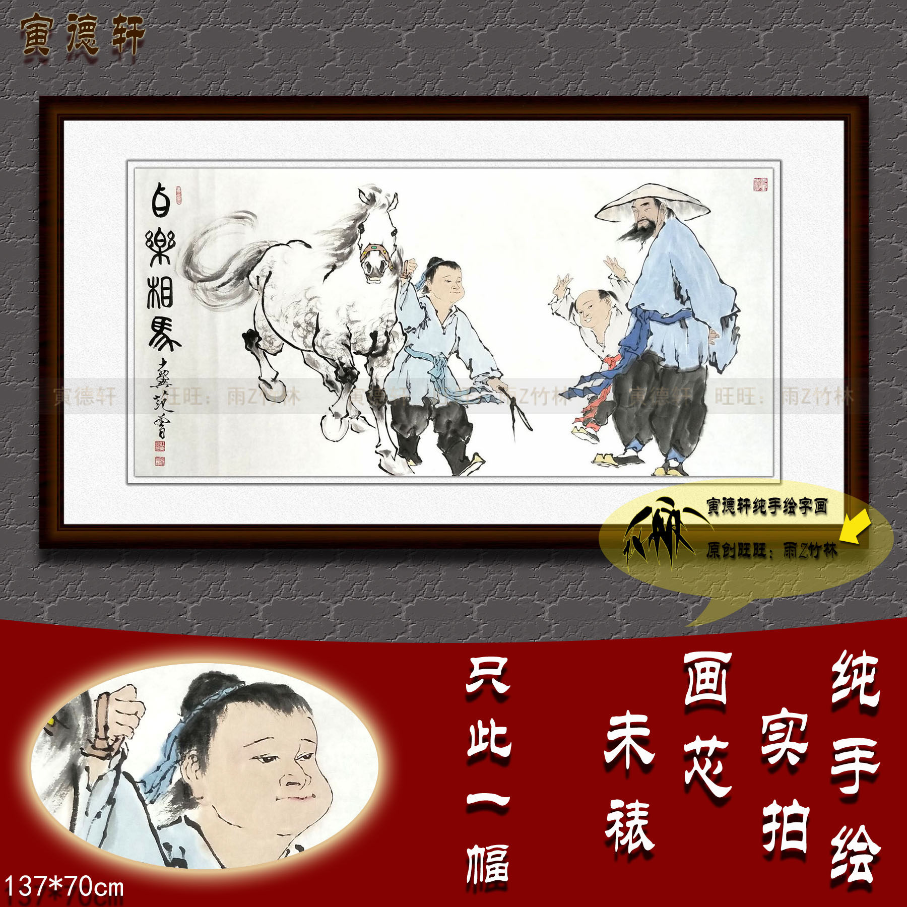 纯手绘国画名人字画仿真范曾书房四尺横幅中堂人物挂画伯乐相马图