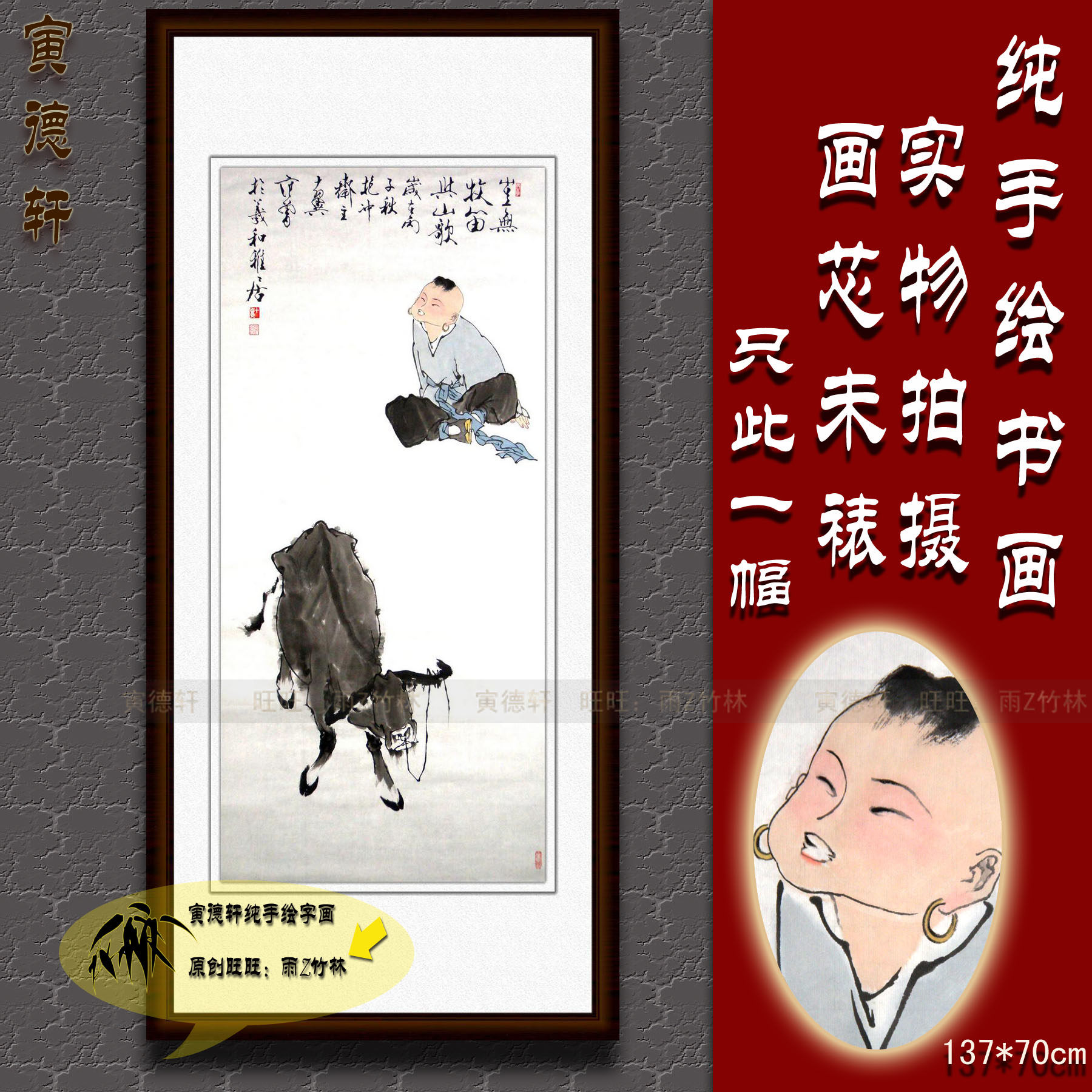 纯手绘国画名人字画仿范曾四尺条幅人物挂画岂无牧笛与山歌牧牛图