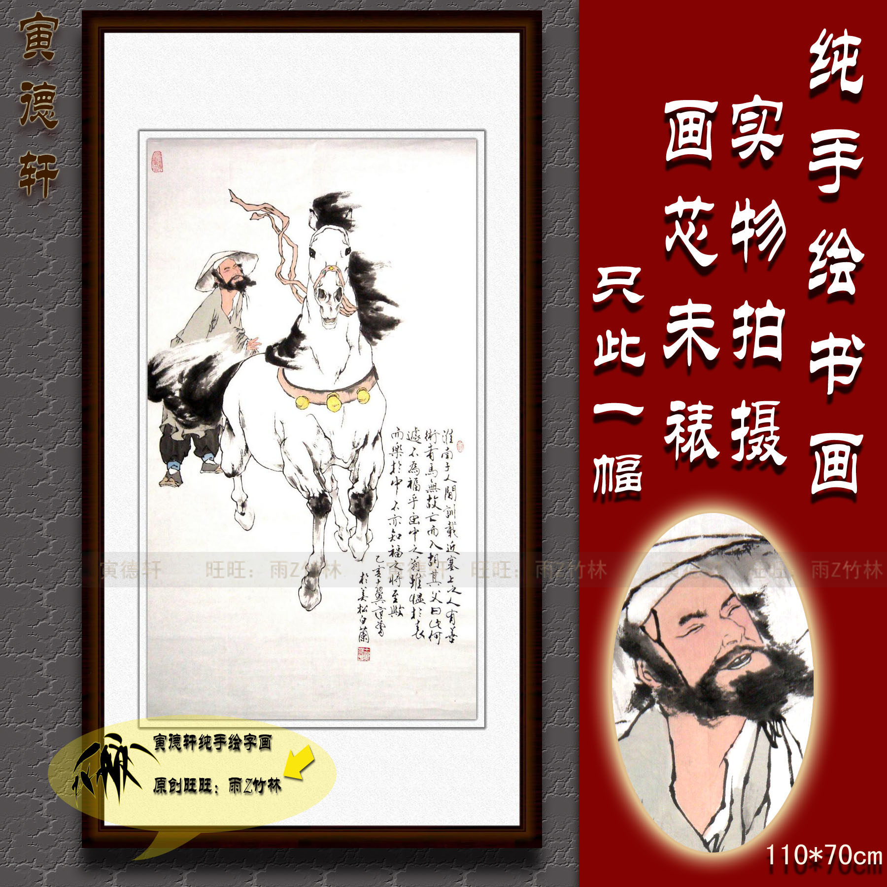 纯手绘国画名人字画书画仿名家范曾客厅条幅人物挂画心伯乐相马图