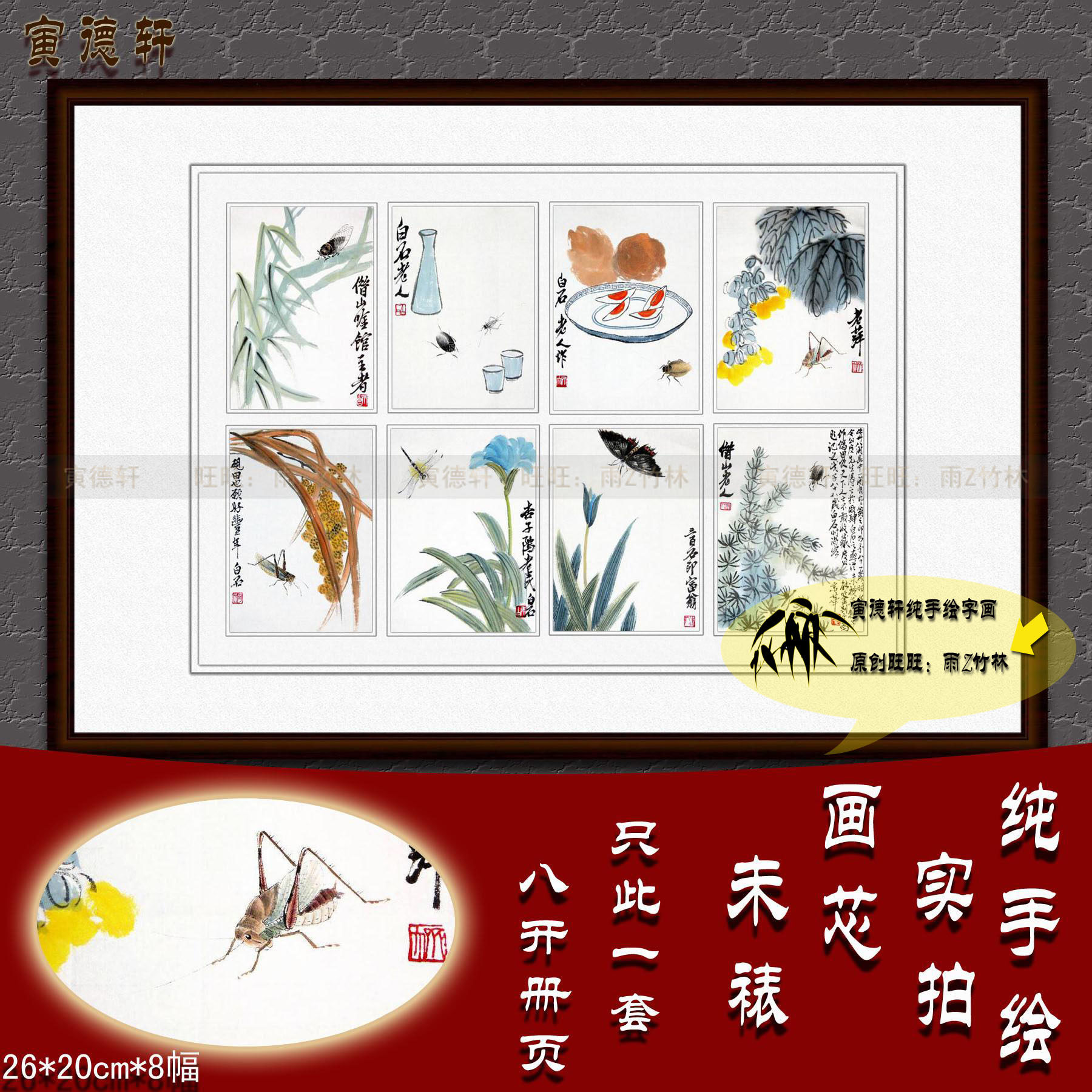 手绘国画蚱蜢 蝉 仿齐白石蜻蜓 蝴蝶 蝈蝈 花卉虫草 8开册页小品