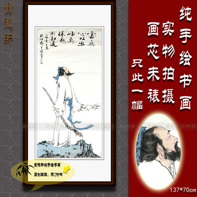 纯手绘国画名人字画书画仿范曾客厅四尺中堂人物挂画云无心以出岫