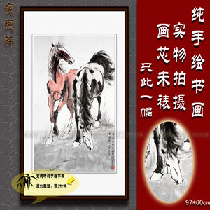 纯手绘国画仿名人字画名家书画徐悲鸿条幅双骏立马图马到成功画心