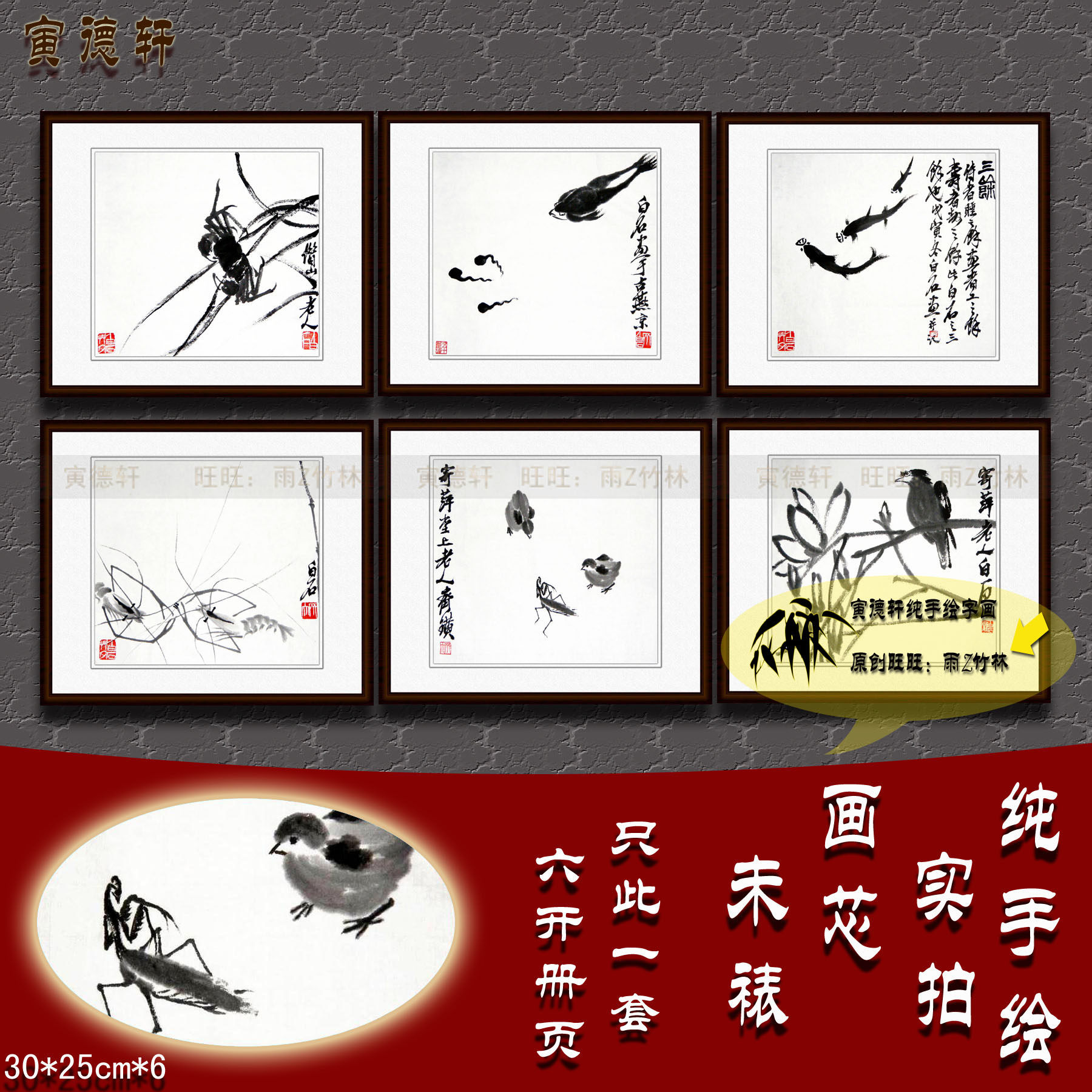 手绘国画 水墨虾 螃蟹 青蛙 螳螂字画 仿齐白石花鸟鱼虫 册页六开