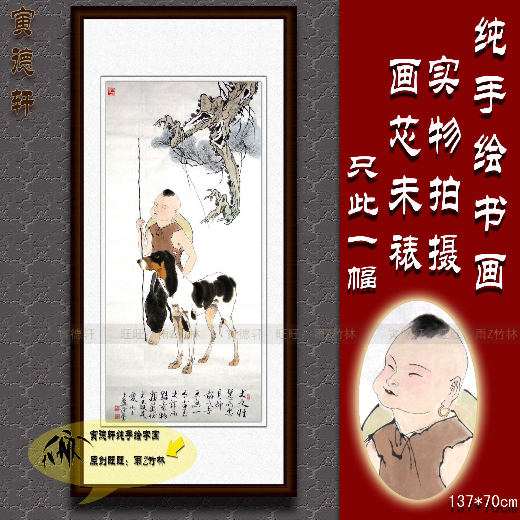 纯手绘国画名人字画仿范曾四尺中堂挂画童子义犬之性慧而忠图猎狗