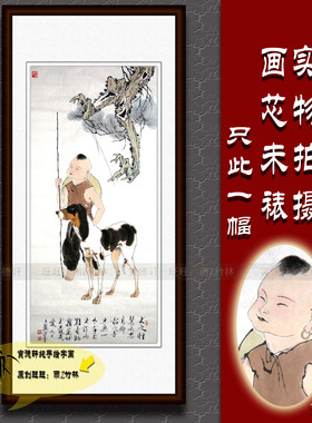 纯手绘国画名人字画仿范曾四尺中堂挂画童子义犬之性慧而忠图猎狗