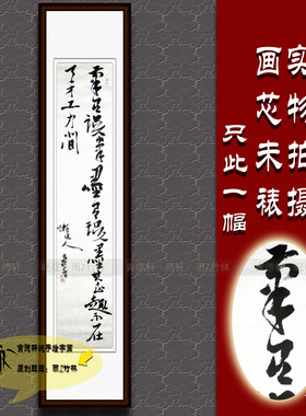 纯手写手绘书法仿名人字画名家潘天寿四尺条幅挂画行草书笔有误笔