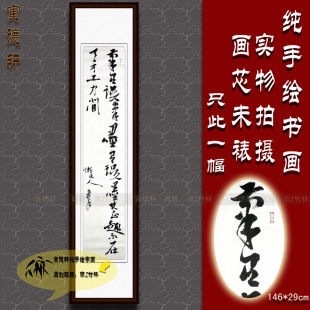 纯手写手绘书法仿名人字画名家潘天寿四尺条幅挂画行草书笔有误笔