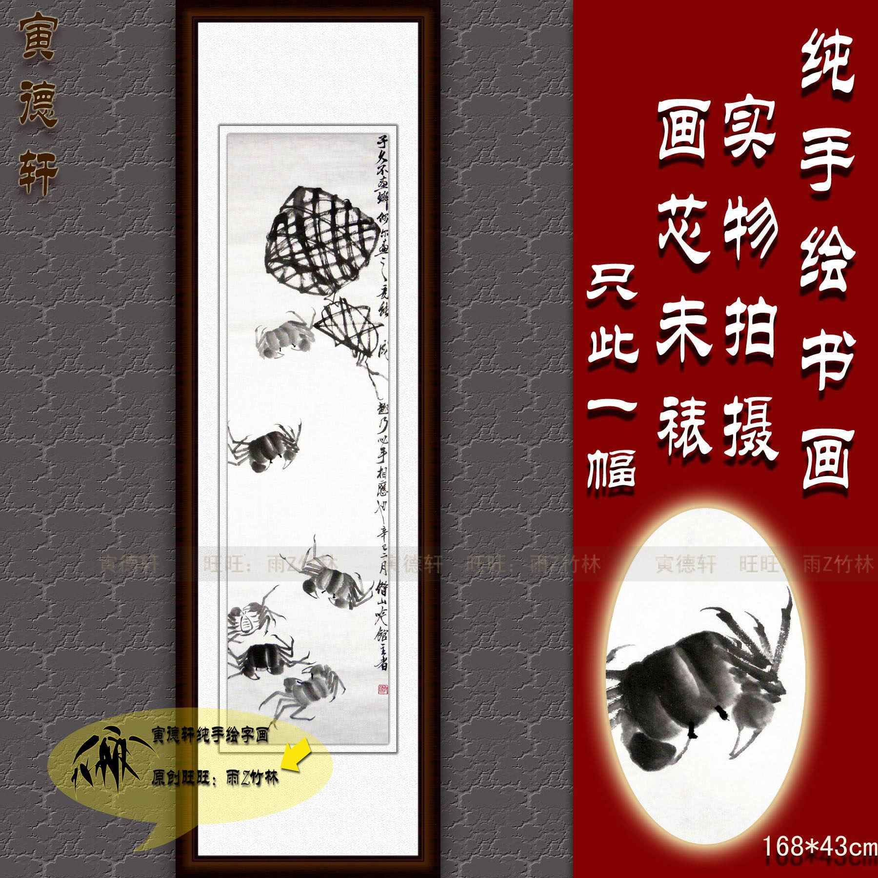纯手绘国画仿真名人字画齐白石六尺竖条幅水墨6只竹篓螃蟹挂画心
