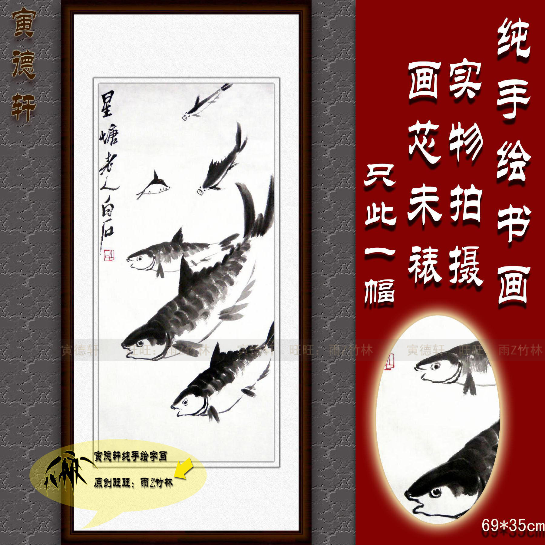 仿齐白石鲫鱼图 水墨画6条鱼 手绘国画 客厅 竖条幅挂图 名家书画