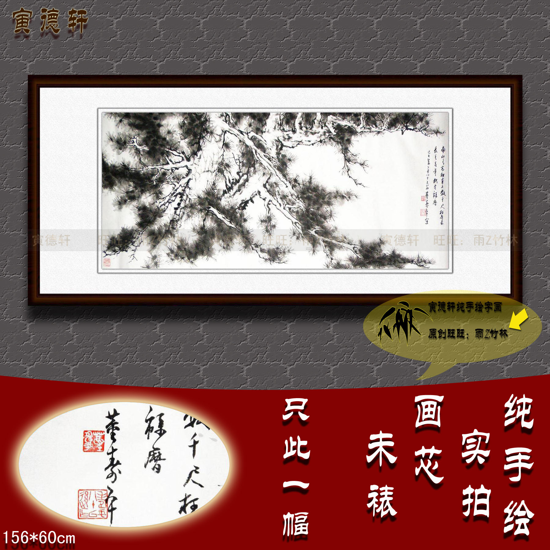 纯手绘国画仿名人字画名家董寿平五尺横幅南山高松图水墨松树挂画