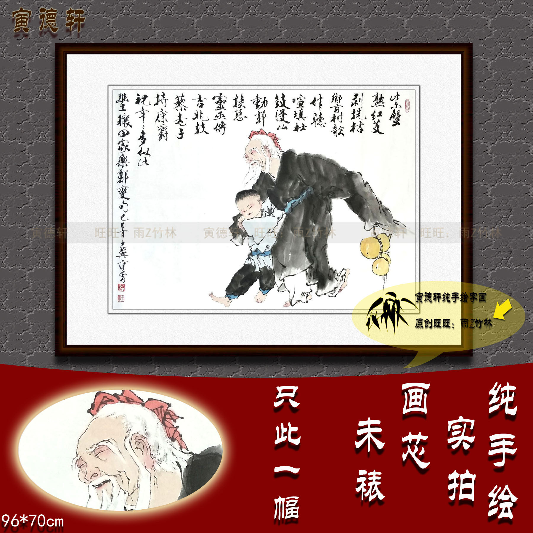 农家乐图仿范曾人物老人童子酒葫芦手绘国画横幅中堂名家字画书画
