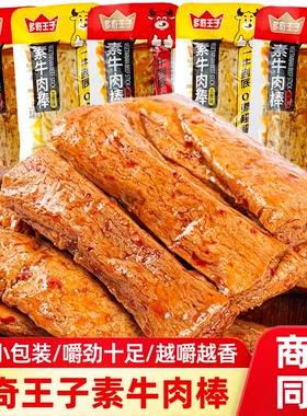 多奇王子素牛肉棒手撕素肉零食