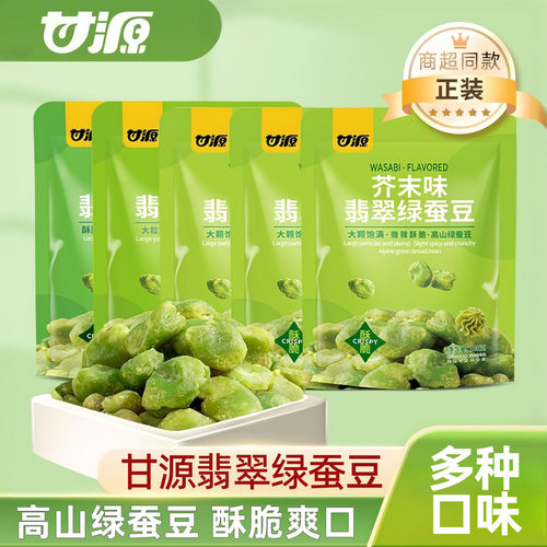 甘源翡翠绿蚕豆即食豆芥末味零食