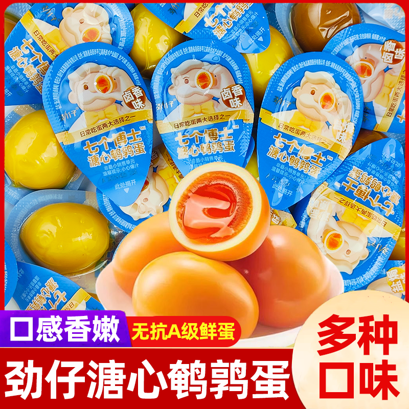 劲仔溏心鹌鹑蛋爆汁小包装卤味