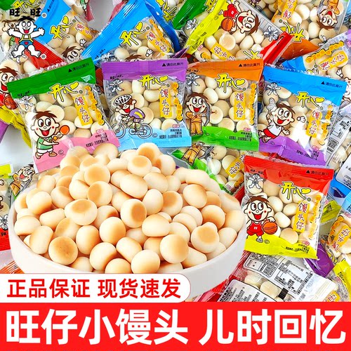 旺旺旺仔小馒头小包装宝宝零食