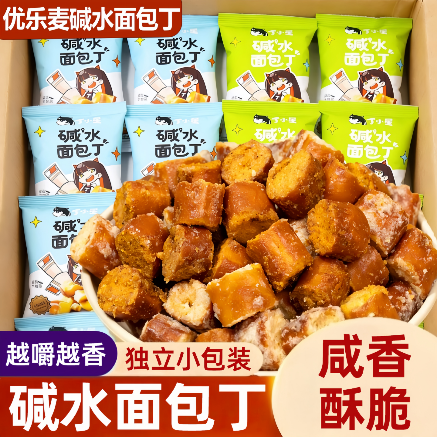 优乐麦碱水面包丁散装脆面包干馍片休闲食品小吃早餐零食小包装
