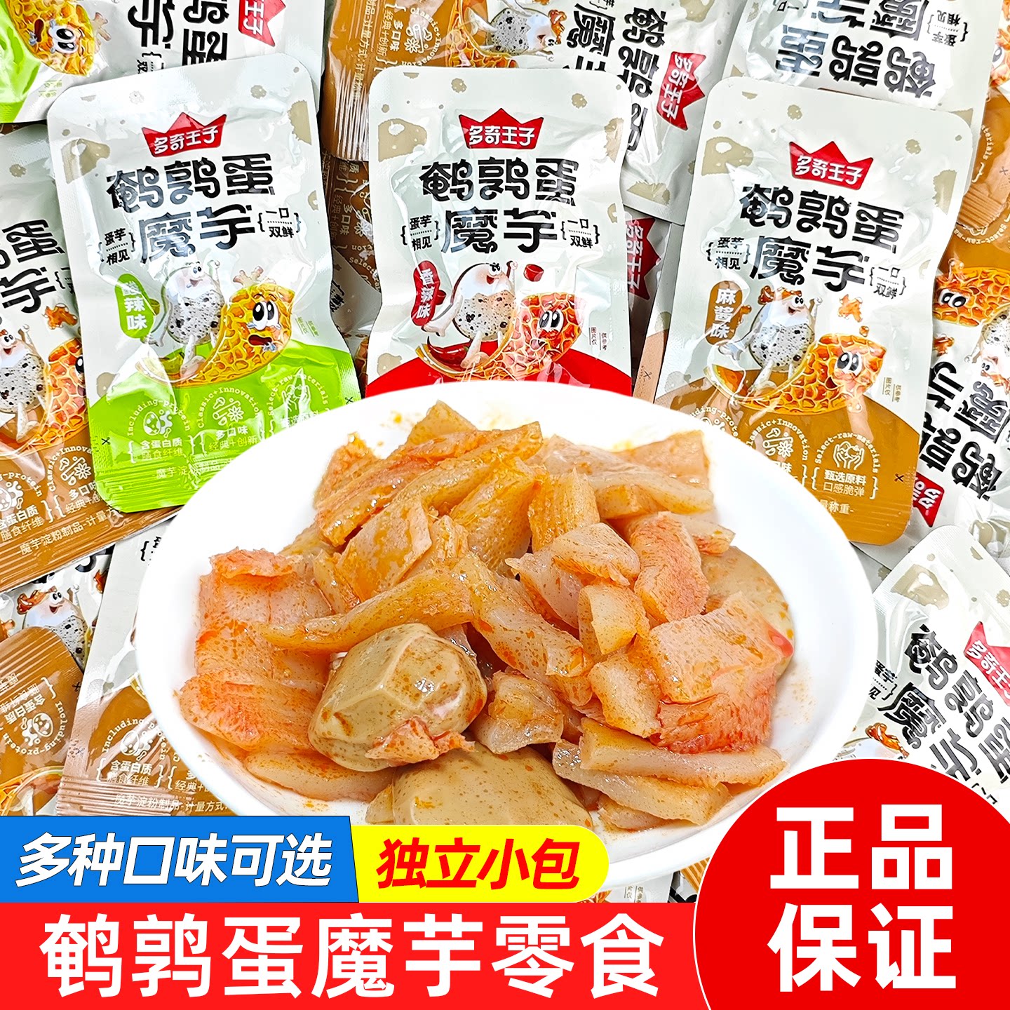 多奇王子鹌鹑蛋魔芋香辣味酸辣麻酱素毛肚休闲宿舍追剧办公零食品