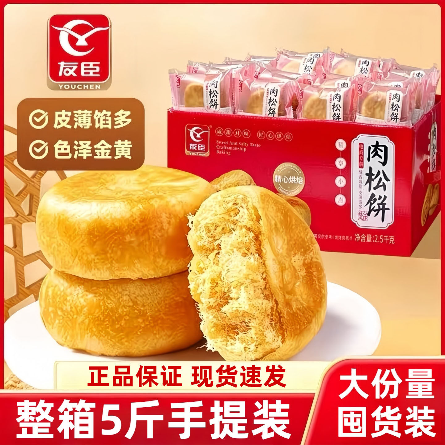 友臣肉松饼5斤原味早餐代餐糕点心办公室充饥零食休闲小吃下午茶