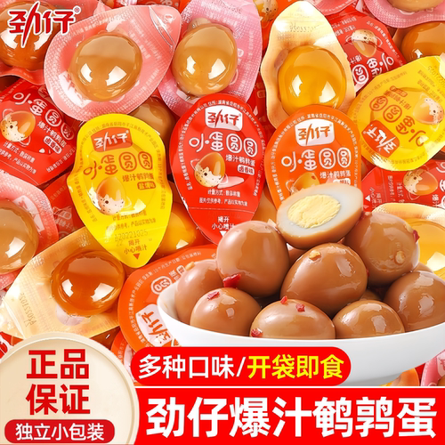 劲仔爆汁鹌鹑蛋卤蛋小包装即食