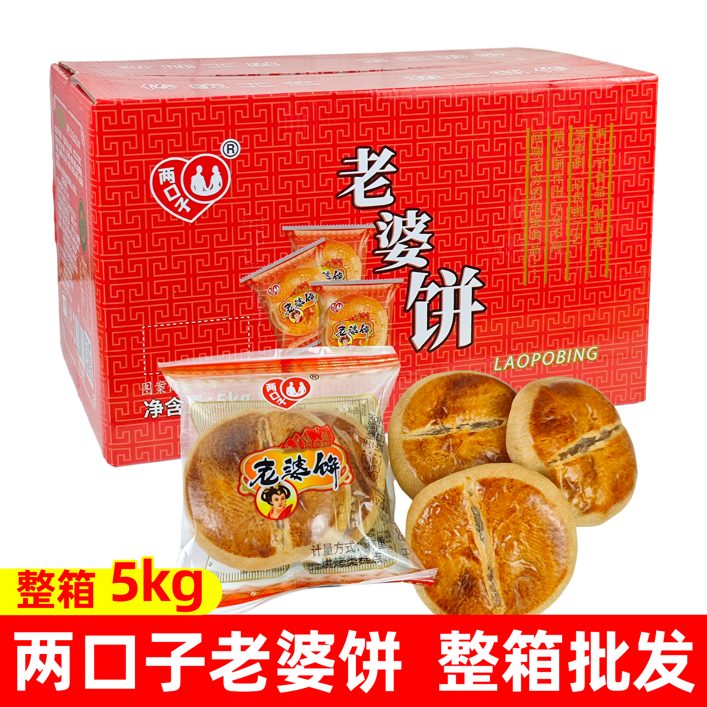 【10斤】两口子老婆饼整箱老式传统糕点怀旧办公室早餐零食批发